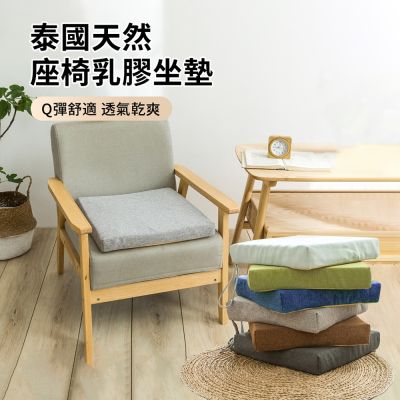 ANTIAN 加厚泰國天然乳膠榻榻米坐墊 辦公護臀座椅墊 汽車久坐舒適屁股墊 40*40*5m