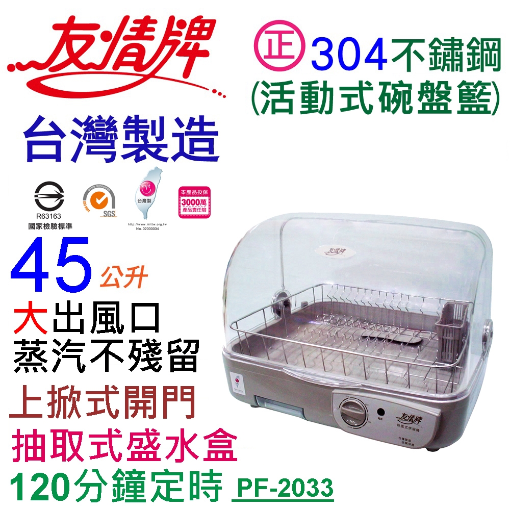 友情牌 PF-2033 - 詳情3