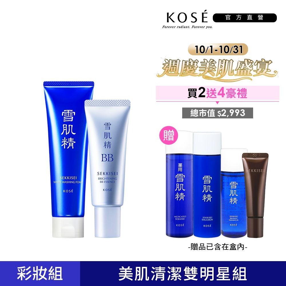 【官方直營】KOSE 雪肌精限定彩妝新客6件組(BB裸妝蜜+淨透洗顏霜)