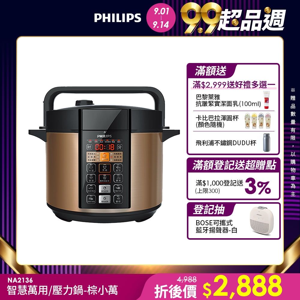 【Philips 飛利浦】智慧萬用鍋_HD2133/2136(2款任選)