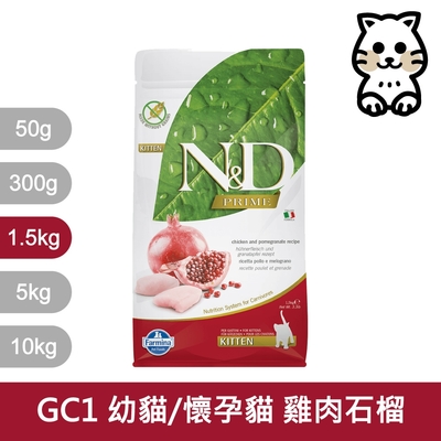 法米納Farmina 頂級無穀貓飼料全系列 1.5KG《GC1 GC2 GC3 GC5 GC6》(貓飼料 貓乾糧 貓糧)