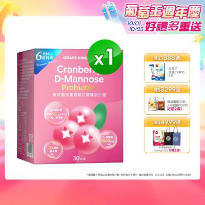 【葡萄王】莓好關係蔓越莓甘露糖益生菌(2gx30條/盒)(女性私密保養)