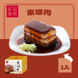 紅豆食府 東坡肉x1入(現貨+年菜預購)