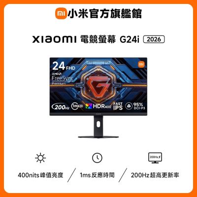 【預購1/30出貨】小米 Xiaomi 電腦螢幕 G24i 2026 官方旗艦館