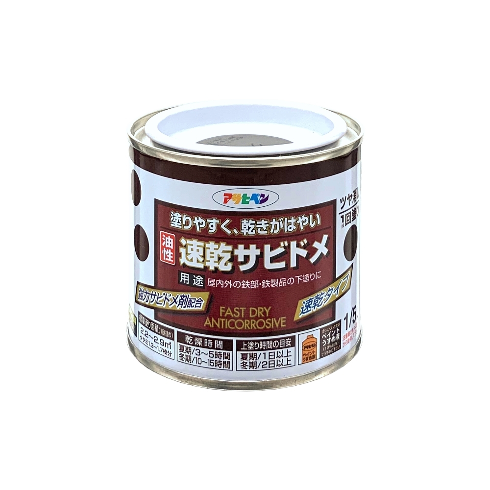 日本Asahipen】鐵製品防鏽速乾底漆0.2L 灰色需先除鏽| 油漆/塗料