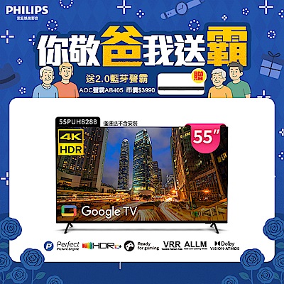 PHILIPS飛利浦 55吋4K Google TV智慧聯網液晶顯示器55PUH8288 不含安裝