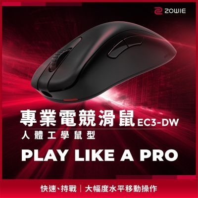 ZOWIE EC3-DW 無線電競滑鼠