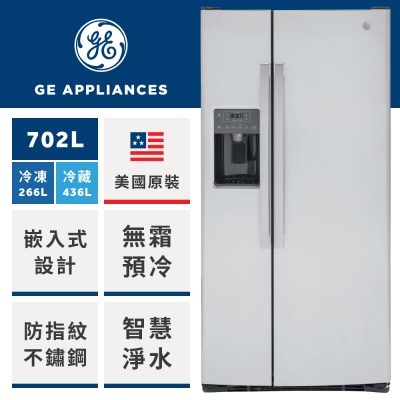 GE奇異 702L窄寬對開門冰箱 - 防指紋不銹鋼GSS23GYPFS