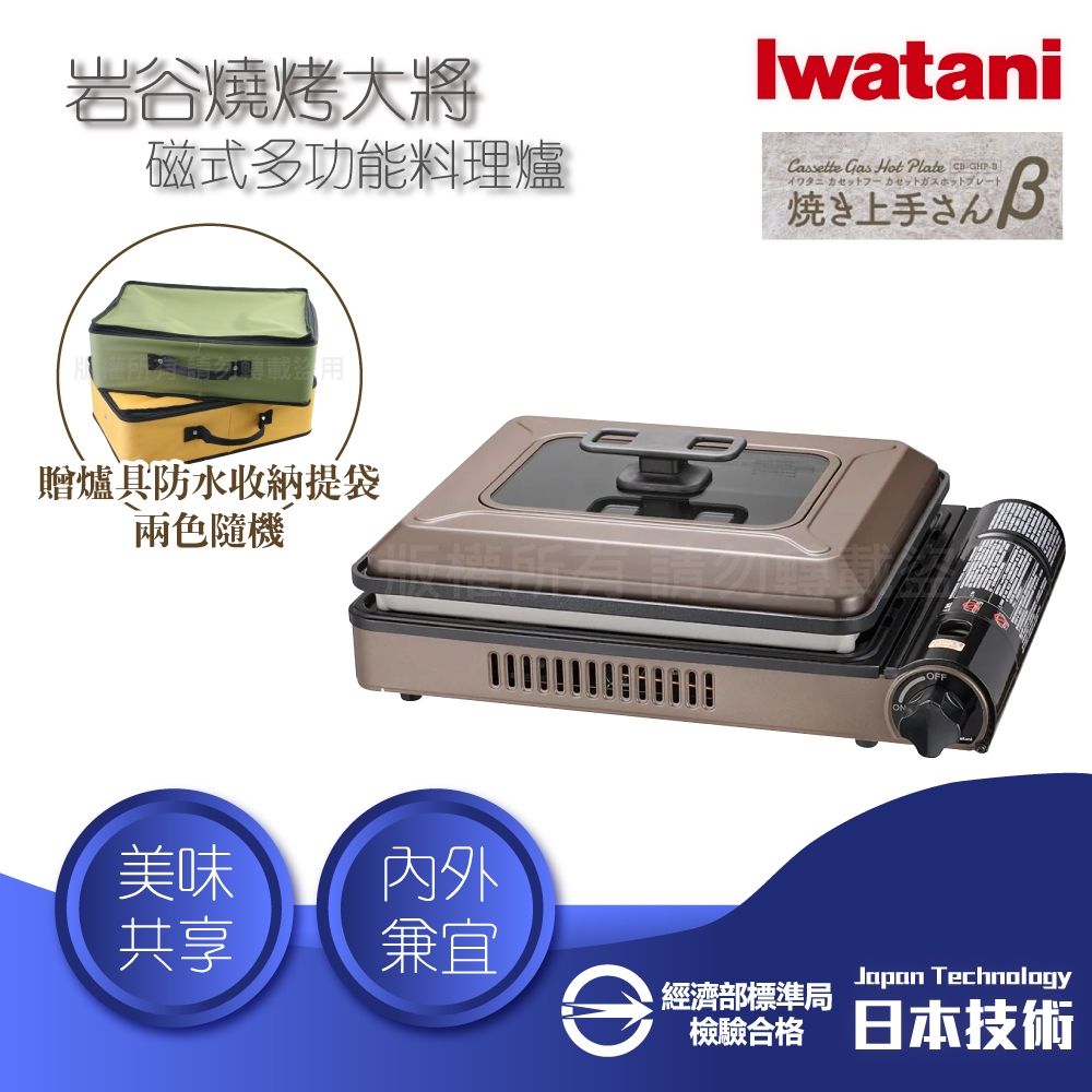 【Iwatani 岩谷】燒烤大將_日本多功能磁式瓦斯爐-2.1kW-咖啡色-日本製+防水收納提袋黃色/綠色(隨機出貨)(CB-GHP-B)