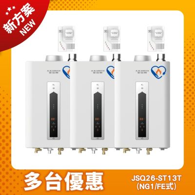 A.O.Smith 【AOSmith】(多台優惠) AO史密斯 13L防一氧化碳瓦斯熱水器 JSQ26-ST13T(NG1/FE式) 僅適用天然氣 含基本安裝