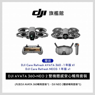 【DJI】AVATA 360暢飛+NEO 2體感暢飛 安心飛套裝