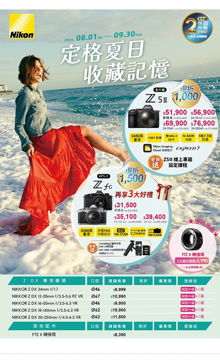 Nikon尼康 Z DX 24mm F/1.7 - 詳情2