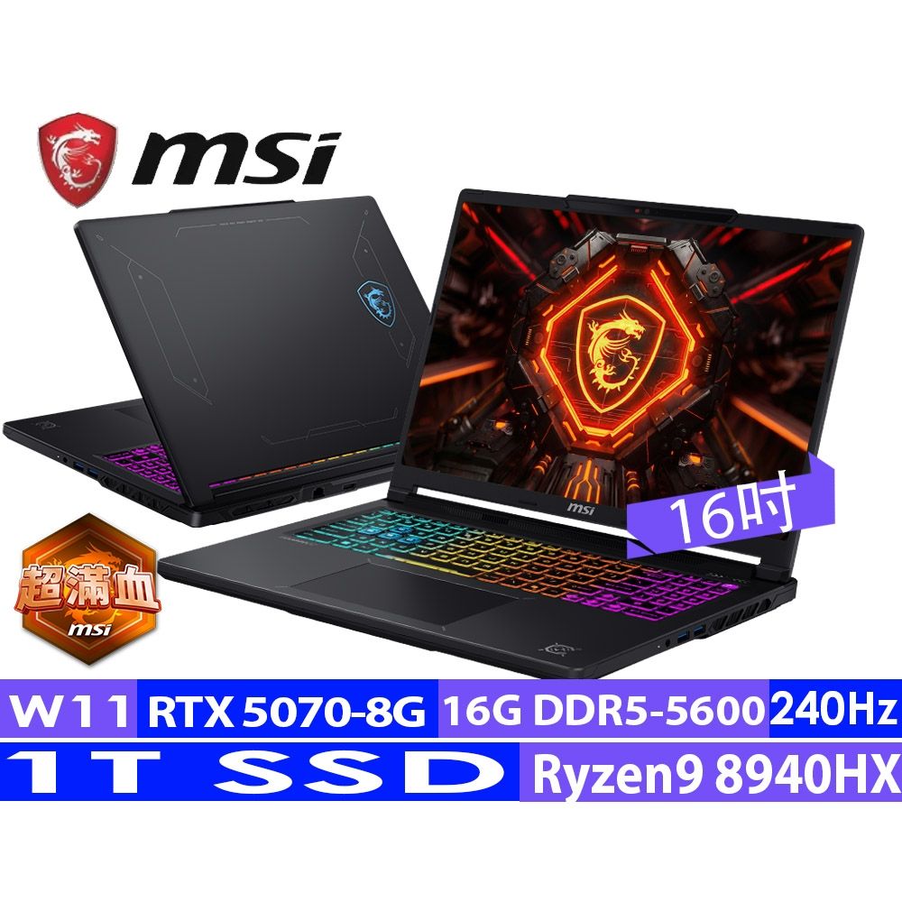 MSI微星 Crosshair A16 HX E8WGK-017TW 16吋電競筆電(AMD R9 8940HX/16G/1TB SSD/RTX5070-8G/Win11H)