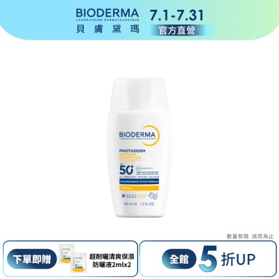 【BIODERMA 貝膚黛瑪官方直營】超耐曬清爽保濕防曬液SPF50+ PA++++ 40ml