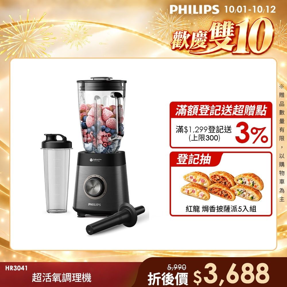 【Philips 飛利浦】超活氧調理機_HR3041/00