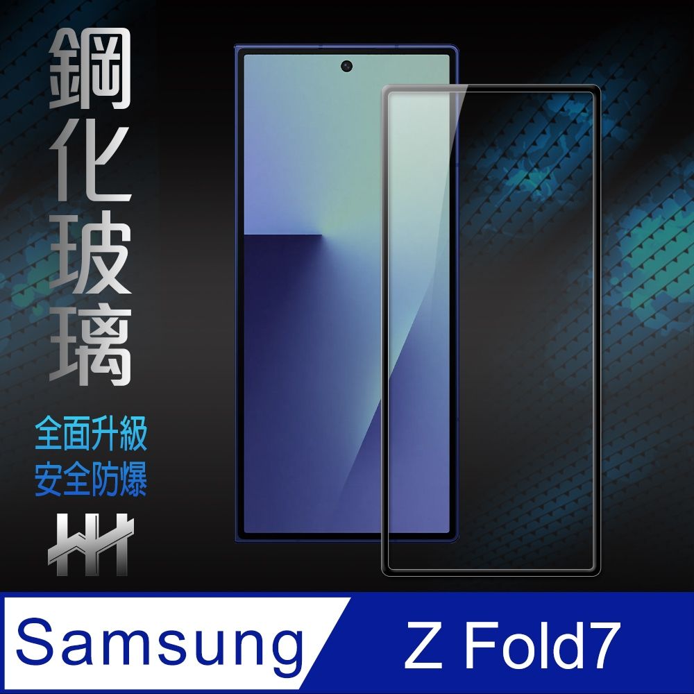 【HH】Samsung Galaxy Z Fold 7 封面螢幕保護貼-鋼化玻璃保護貼
