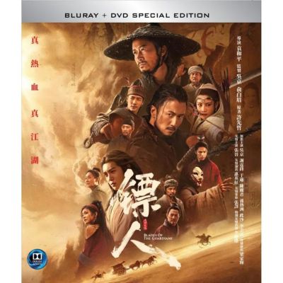 鏢人：風起大漠 BD + Bonus DVD