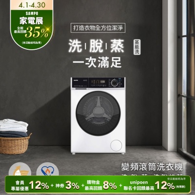 SAMPO聲寶 10KG蒸能洗 洗脫滾筒洗衣機 ES-PD10D 含基本安裝+舊機回收