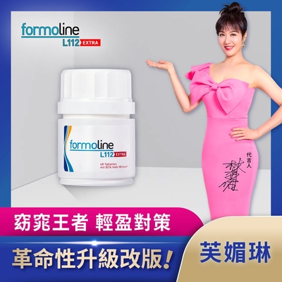 【德國 FORMOLINE 】芙媚琳 L112 窈窕加強錠(全新版/48錠/盒)