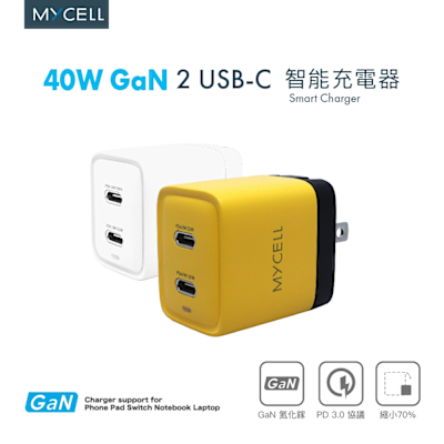 【MYCELL】40W 2 USB-C 氮化鎵智能充電器 黃