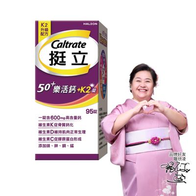 【挺立】樂活高鈣強力錠+K2配方95錠