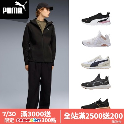 【PUMA官方旗艦】 休閒運動鞋 男女共同 多款