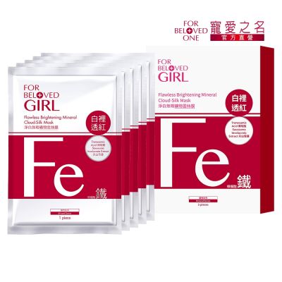 寵愛之名 寵愛女孩 淨白無瑕礦物雲絲膜(5片/盒)