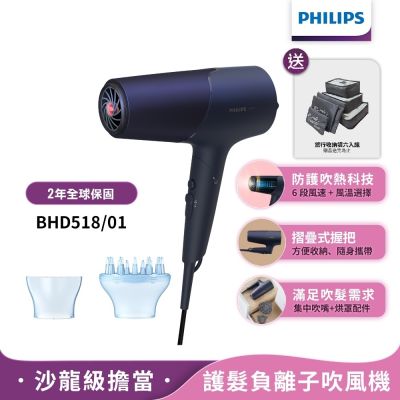 PHILIPS飛利浦 【Philips 飛利浦】BHD518 沙龍級護髮負離子吹風機 (霧藍黑)
