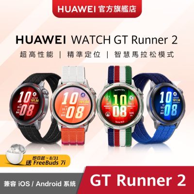 【官旗】HUAWEI 華為 Watch GT Runner 2 智慧手錶
