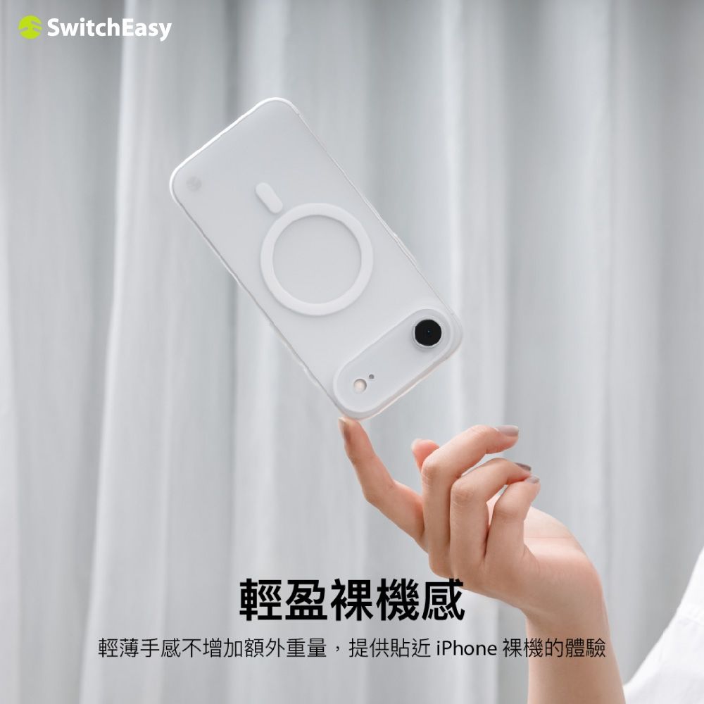 【SwitchEasy】0.35M極輕薄磁吸殼 iPhone 17 系列 (霧透)