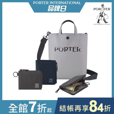 [品牌日限定]PORTER INTERNATIONAL - 托特包/雙折短夾/皮夾/零錢包 (多款任選)