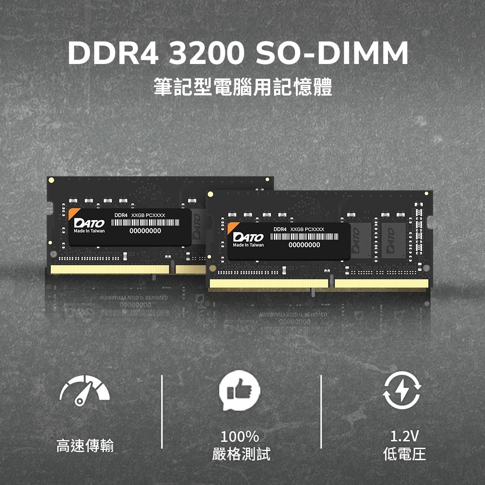 DATO 達多DDR4 3200 16GB 筆記型記憶體｜高速穩定電腦瞬間加速