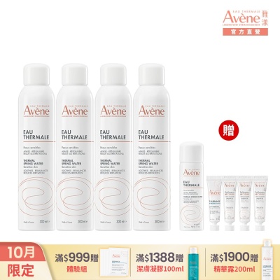 【Avene雅漾官方直營】舒護活泉水300ml *4入組 舒緩噴霧 改善膚質的水