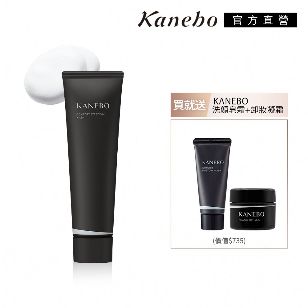 Kanebo 佳麗寶 KANEBO 保濕緻潤洗顏卸妝組