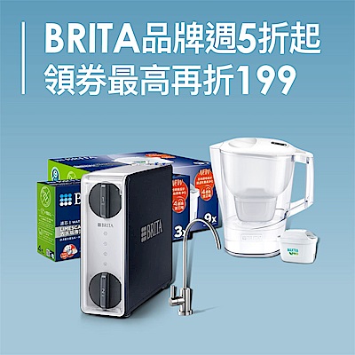 BRITA x 美國康寧 x 法國特福 下殺5折起！