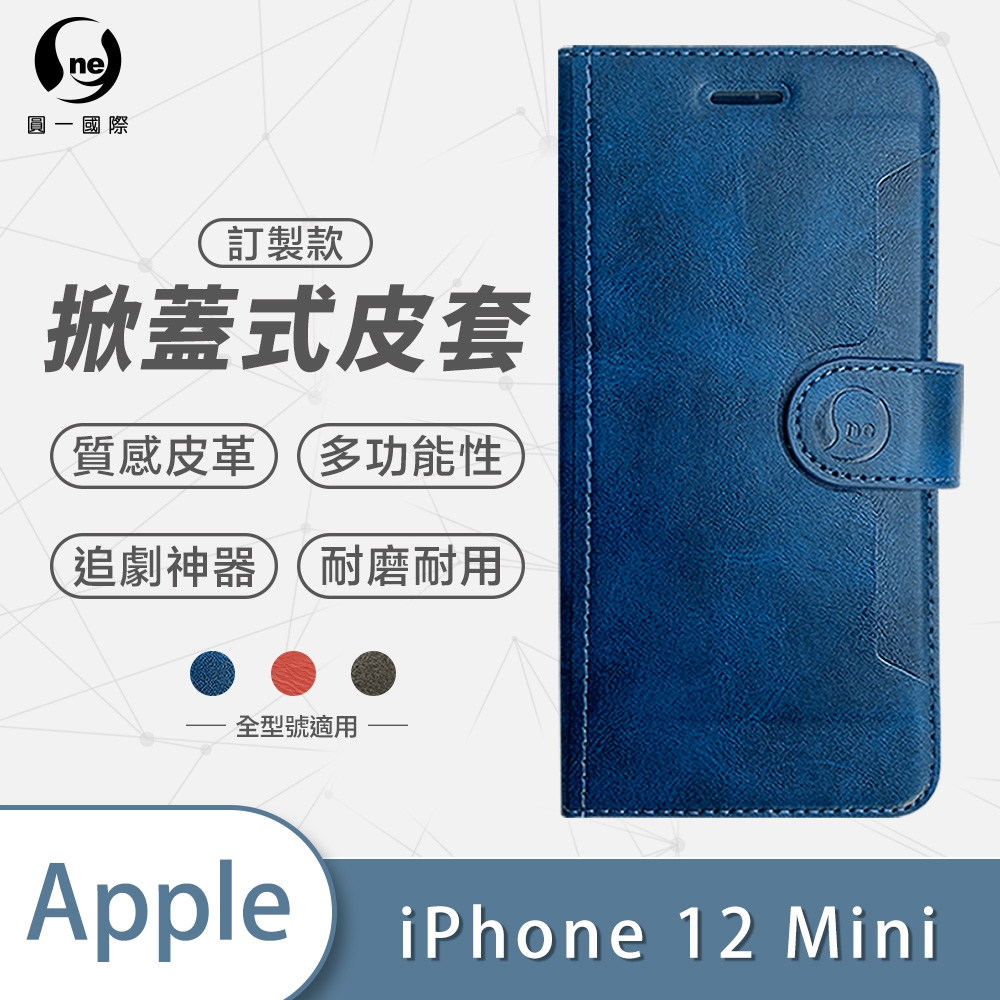 O-one訂製款皮套 Apple iPhone 12 mini 高質感皮革可立式掀蓋手機皮套 手機殼