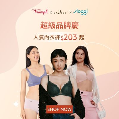 黛安芬集團 超級品牌慶 人氣商品3件45折