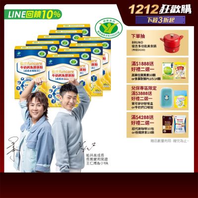 船井 牛奶鈣魚膠原粉10入x9盒-高成長三效配方-衛福部核准健康食品_速