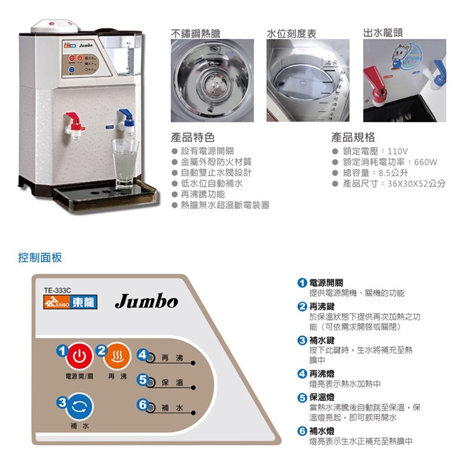 東龍 TE-333C - 詳情1