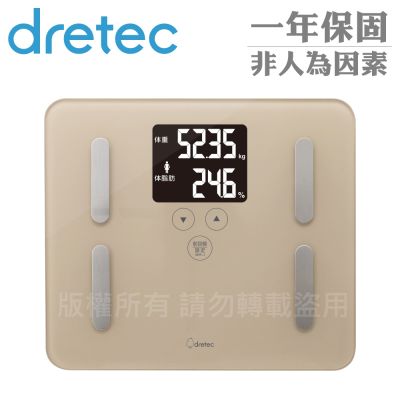 【日本dretec】日本多利科DS.居家管理智慧四合一體重體脂計-摩卡色(BS-248BE)