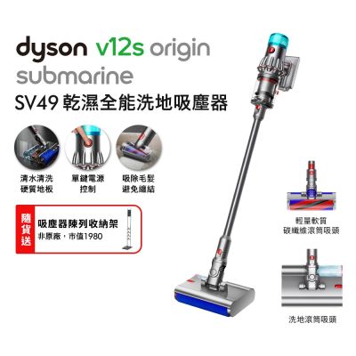 Dyson 戴森 V12s Origin Submarine SV49 乾溼全能洗地吸塵器