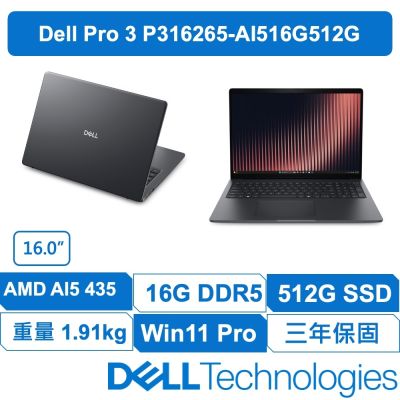 DELL戴爾 Pro 3 P316265-AI516G512GB 輕薄商務 原廠三年保固 16吋筆電 (AI 5-435/16GB/512GB/W11專業版)