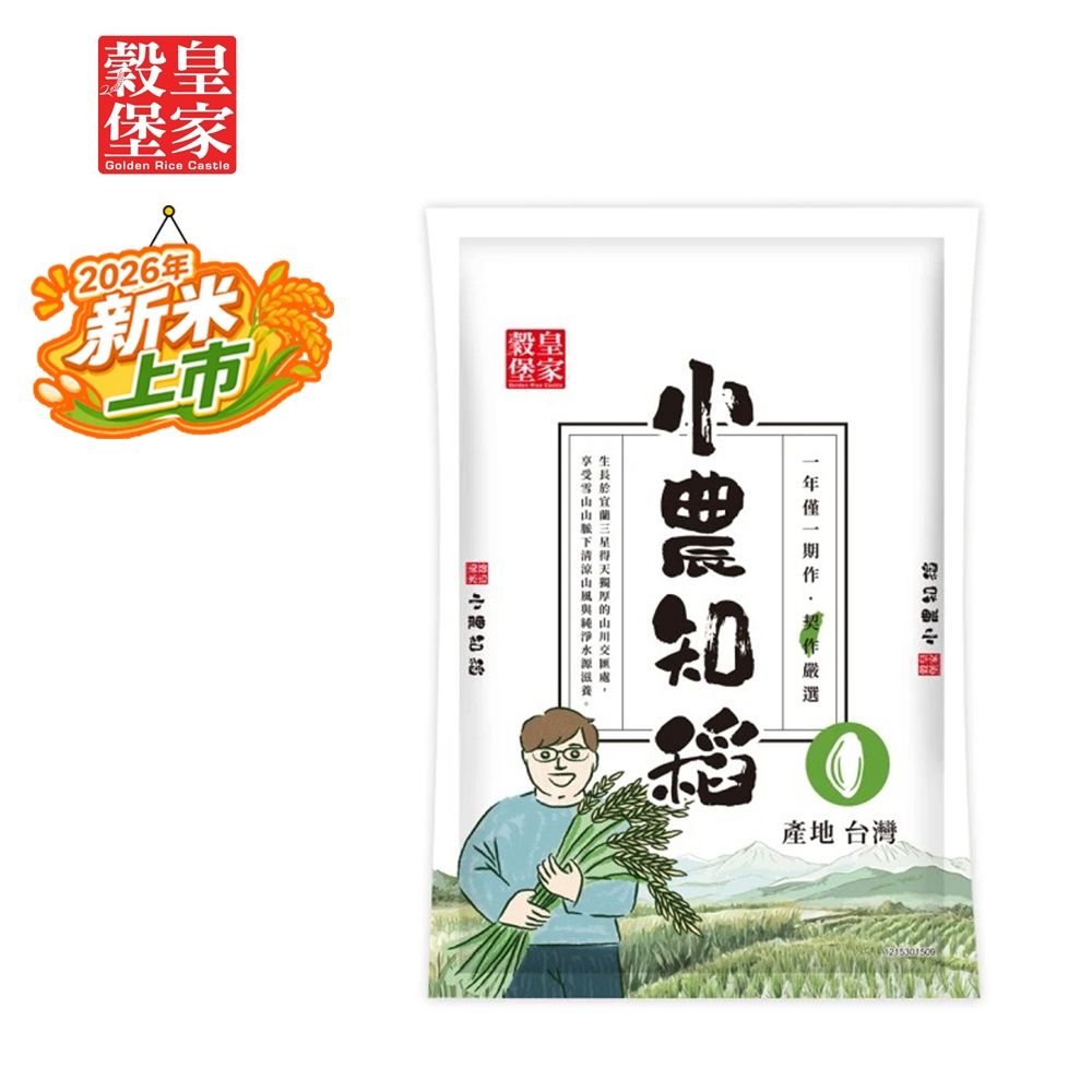 皇家穀堡 小農知稻米1.5kg