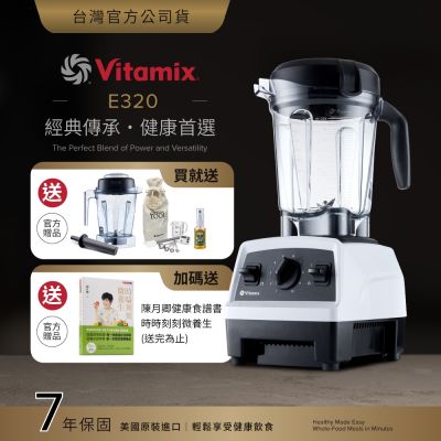美國Vitamix全食物調理機E320 Explorian探索者-白-台灣公司貨-陳月卿推薦【送工具組】-GL