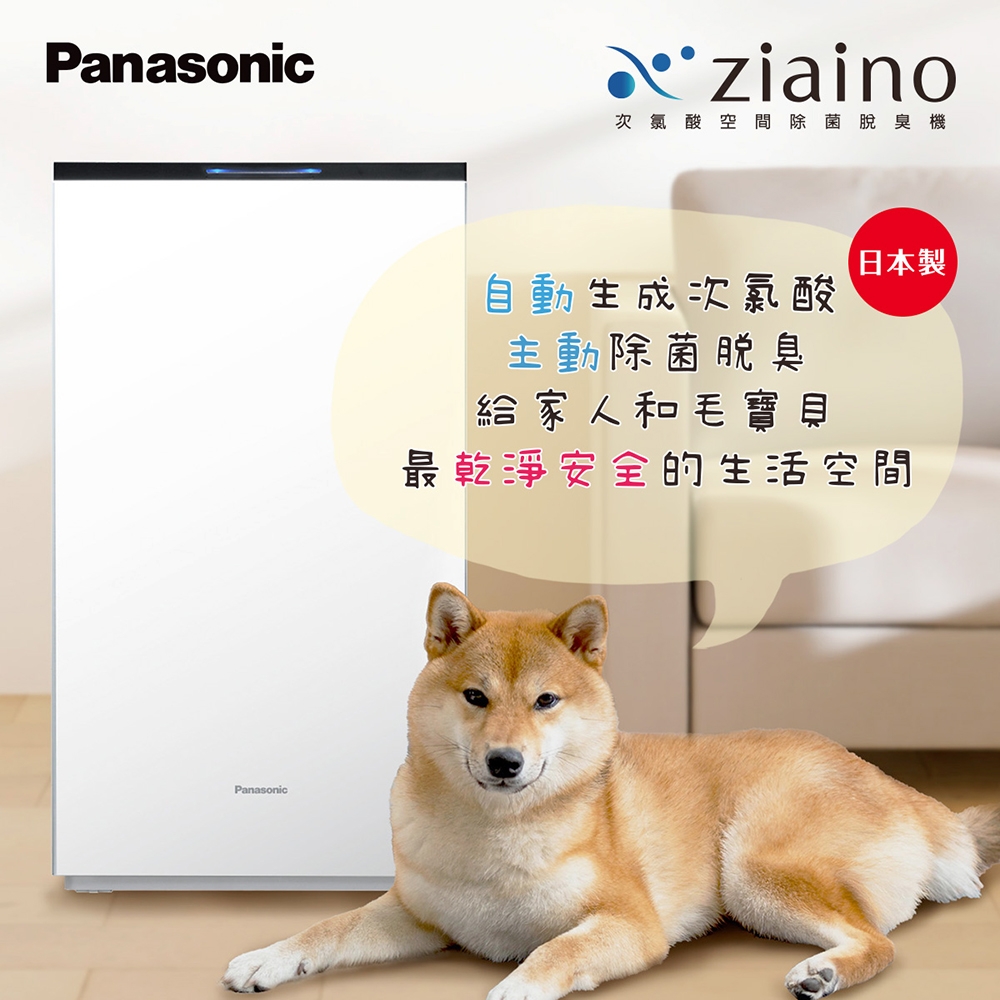 Panasonic ziaino 空気清浄機 除菌・脱臭 Panasonic パナソニック Panasonic 次亜塩素酸 空間除菌脱臭機