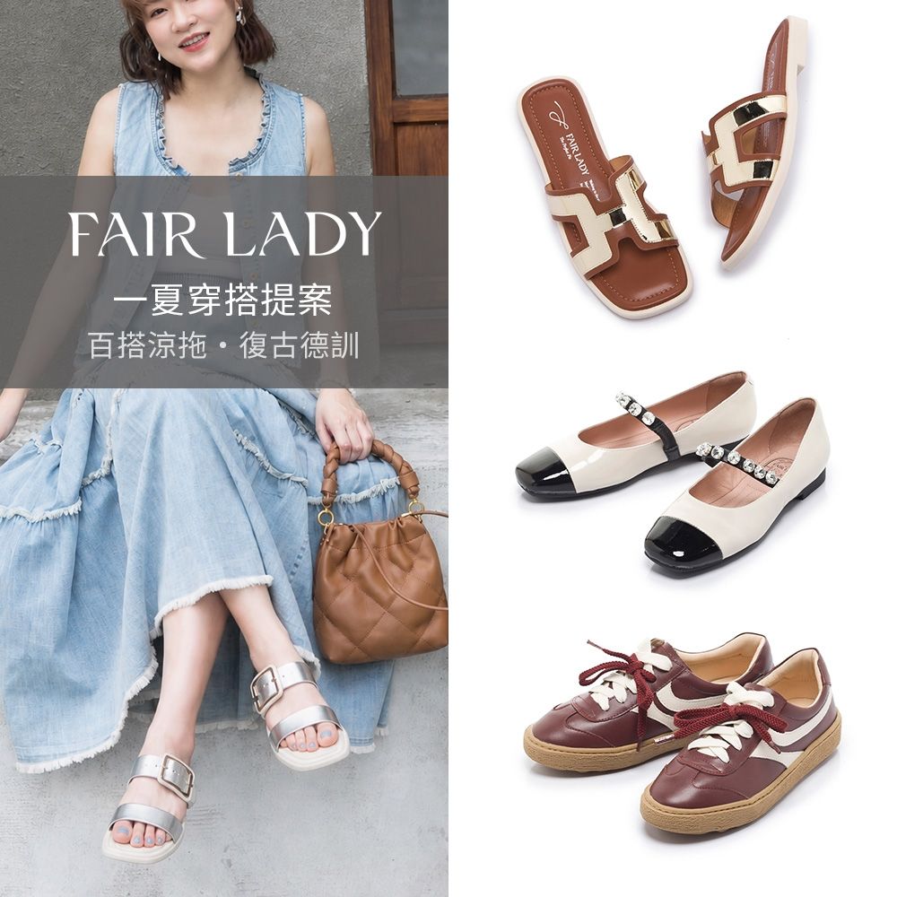 FAIR LADY  一夏穿搭提案｜百搭涼拖・真皮德訓・美型瑪莉珍 多款 均一價 (A款-奶油)