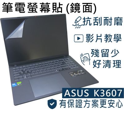 EZstick ASUS K3607 V3607 螢幕保護貼 DIY包膜