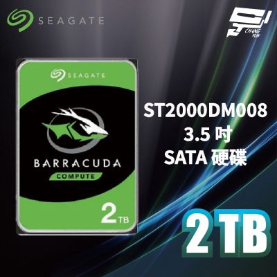 昌運監視器 Seagate希捷 BarraCuda新梭魚 2TB 3.5吋桌上型硬碟(ST2000DM008)