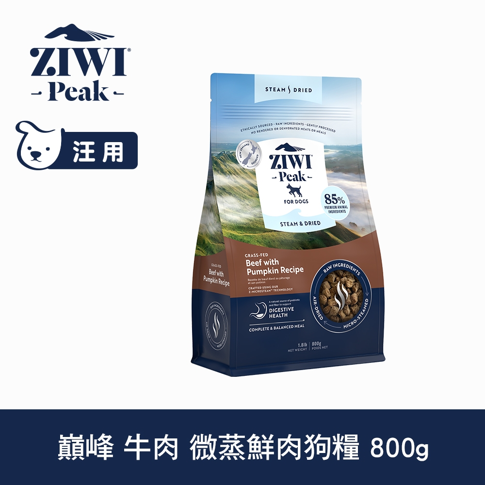 ZIWI巔峰 微蒸 鮮肉狗糧 牛肉 800g (乾式熟成 狗飼料 高含肉量 低碳水)