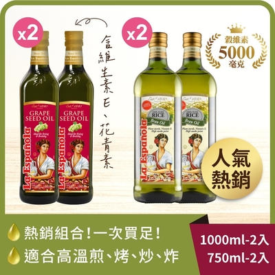 4入組【囍瑞】平價好油熱銷款(萊瑞葡萄籽油*2+玄米油*2)